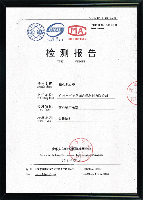 檢測(cè)報(bào)告