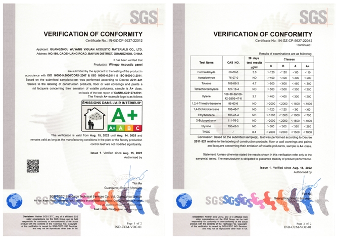 法國A+環保認證