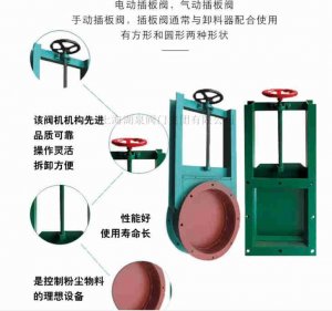 上海手動插板閥廠家（方型、圓形）